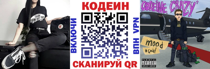 Кодеиновый сироп Lean напиток Lean (лин)  Закаменск 